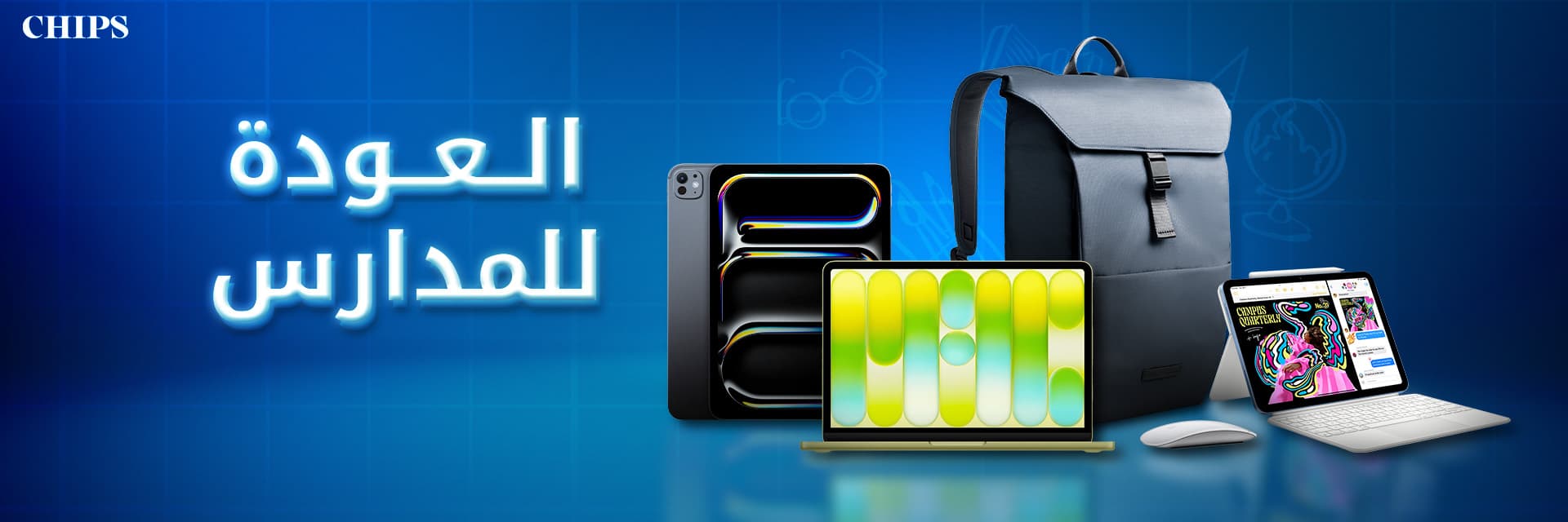 العودة إلى المدرسة