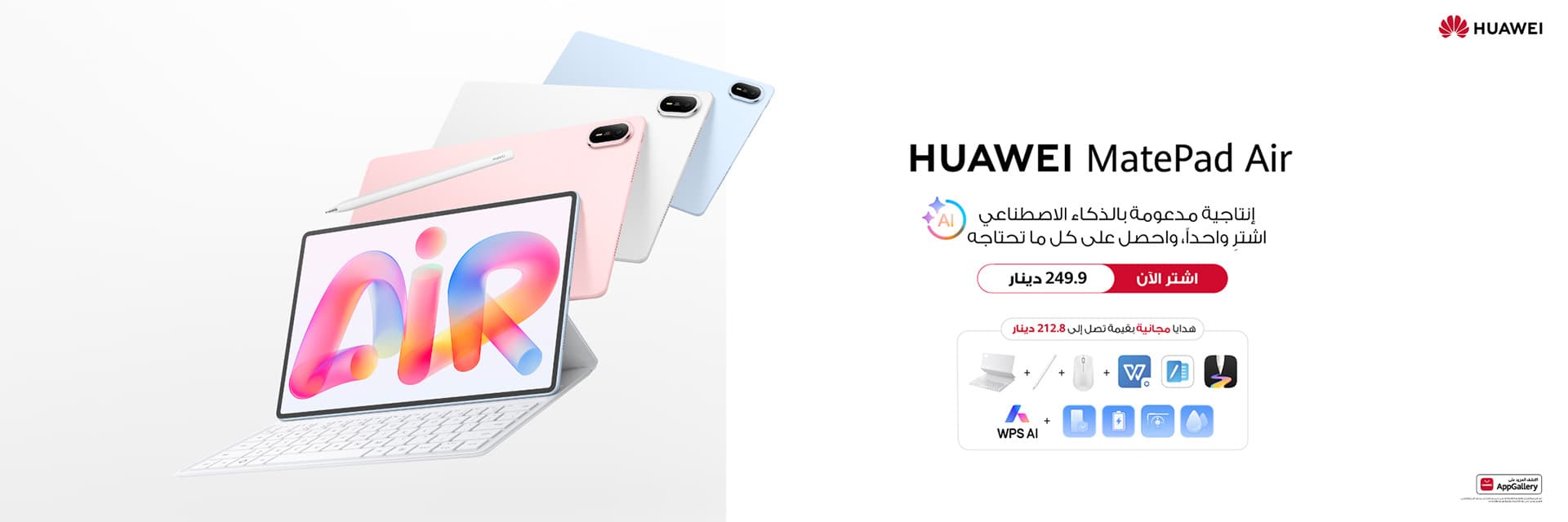 Huawei Matepad Air