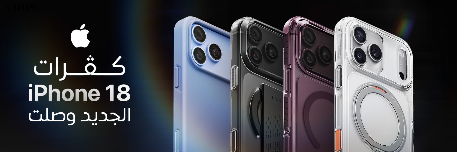 أغطية سلسلة iPhone 18 Pro